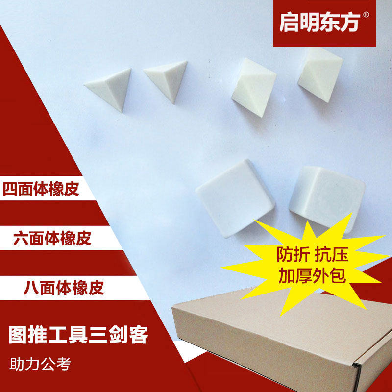 橡皮公务员员考试公考图推公务2020算尺六面体推理橡皮