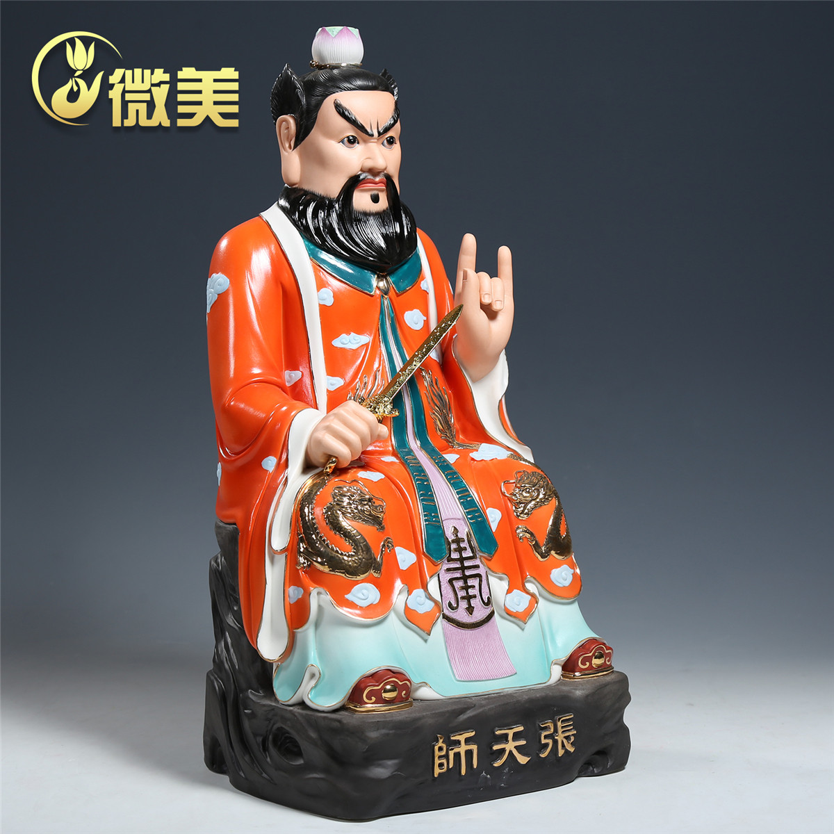 天师微美高明张道陵真人正一大帝陶瓷坐像镇神像摆件