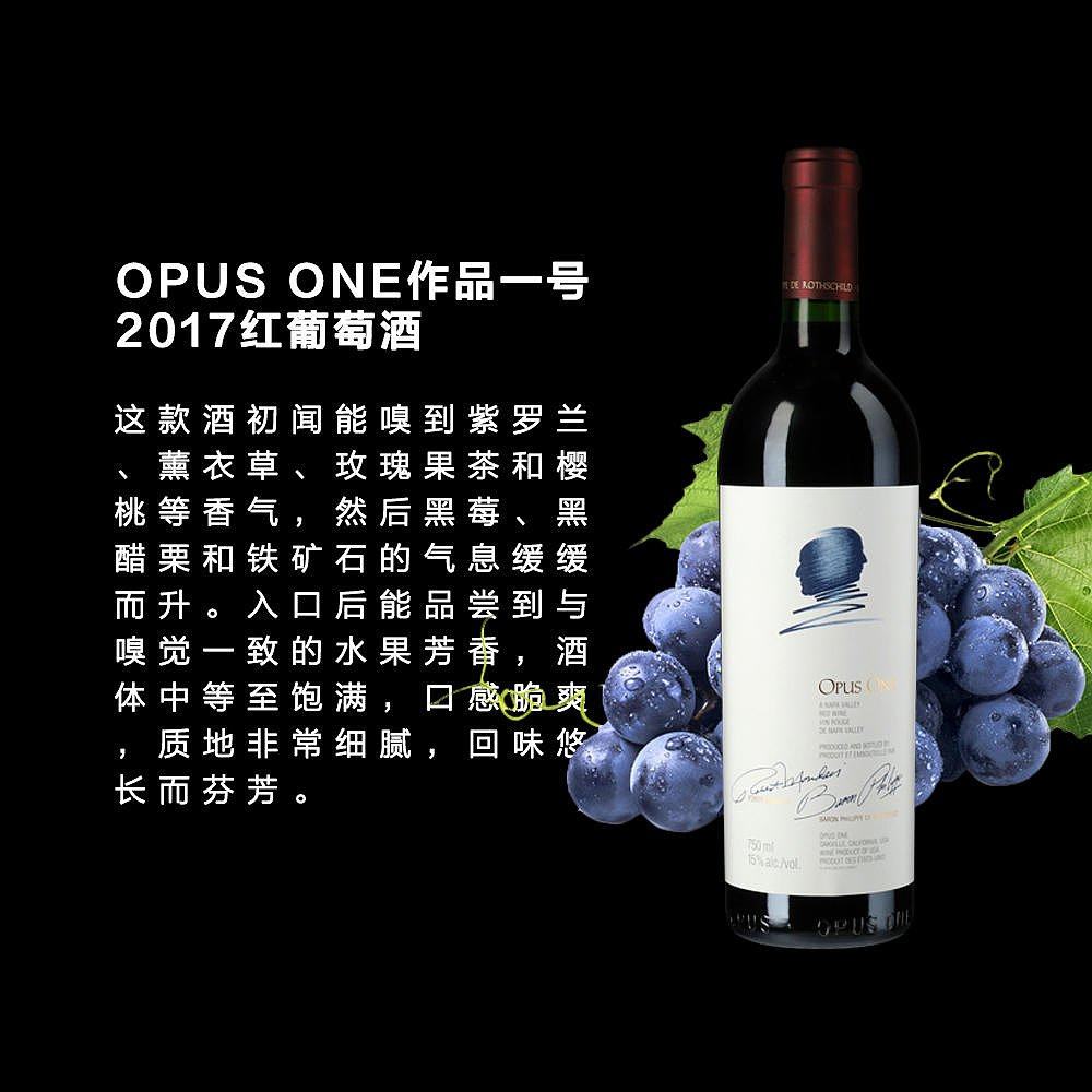 opusone通用红葡萄酒干红静态葡萄酒