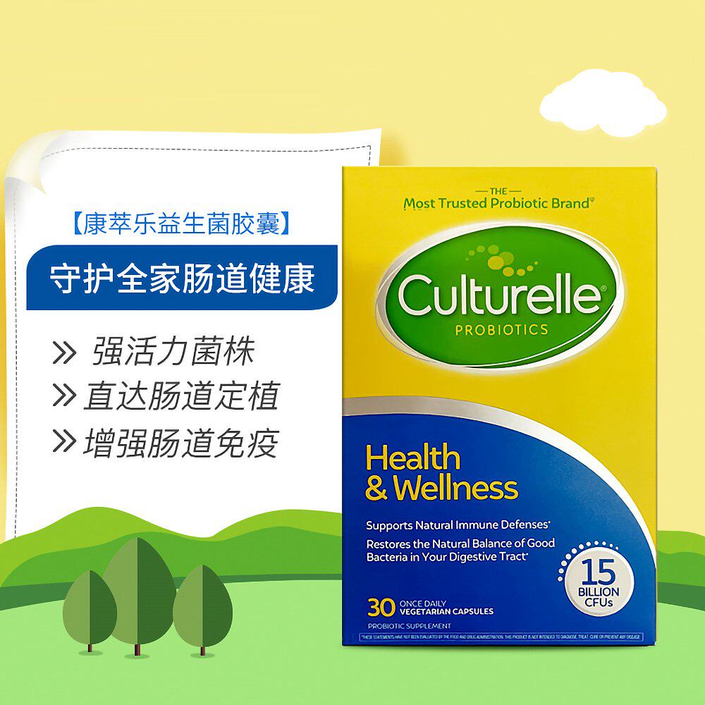 香港直发culturelle康萃乐益生菌提高免疫力益生菌护益生菌