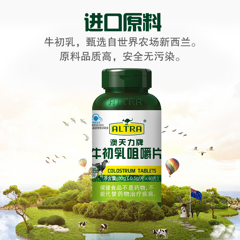 澳天力牛初乳咀嚼片成人男女少年儿童增强免疫力含免疫球蛋白60片
