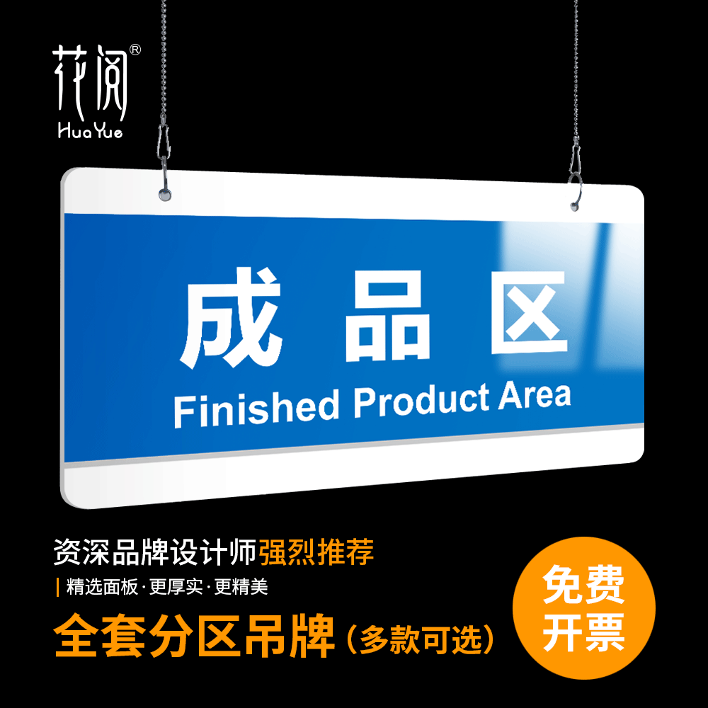 仓库标识划分定制货架生产线包装区成品区导视挂牌标志牌