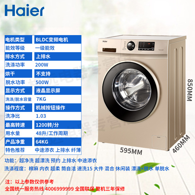 haier海尔xqg70b12726滚筒洗衣机全自动家用7kg超薄变频除菌