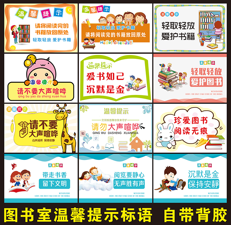 图书馆书店学校教室班级借阅室墙阅读读后放回墙贴
