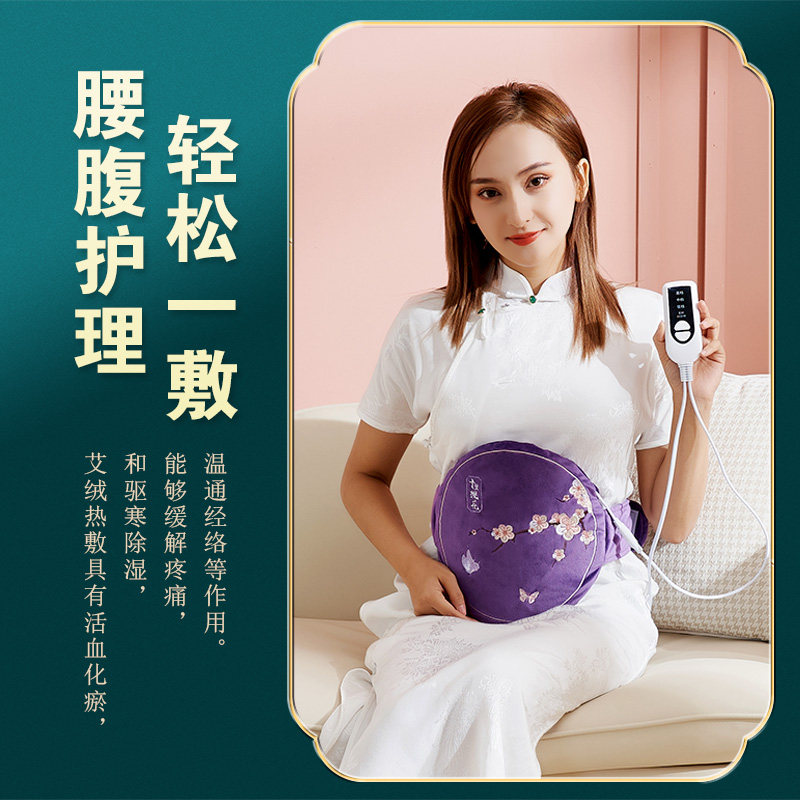 艾灸热敷肚子姨妈大姨暖宫草包宝电艾草艾绒保健护具护腰