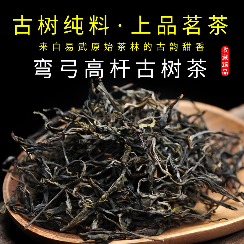 头春云南易武弯弓高杆古树茶普洱生普洱