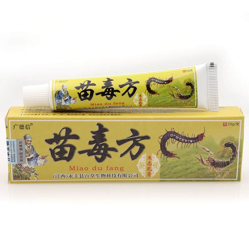 广德信苗毒方抑菌乳膏正品江西皮肤外用草本止痒皮肤消毒护理消
