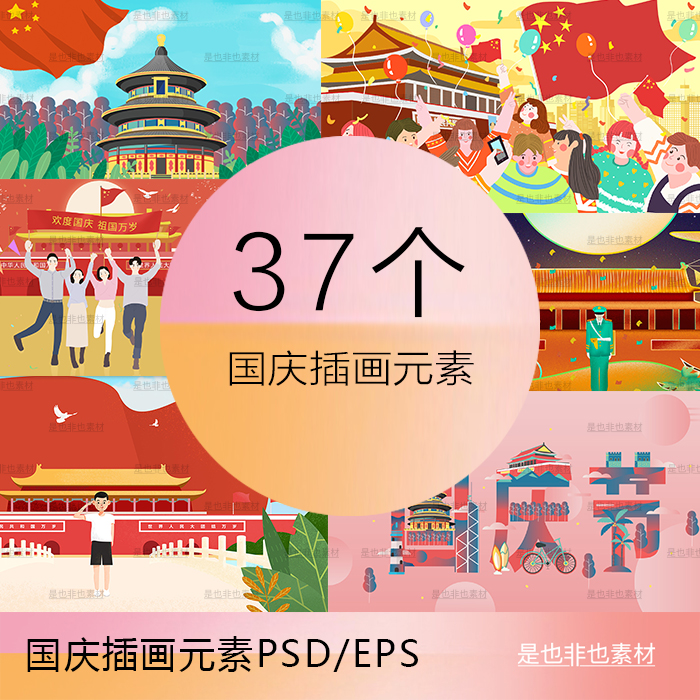 国庆插画背景卡通节日活动海报手绘敬礼天安门样图