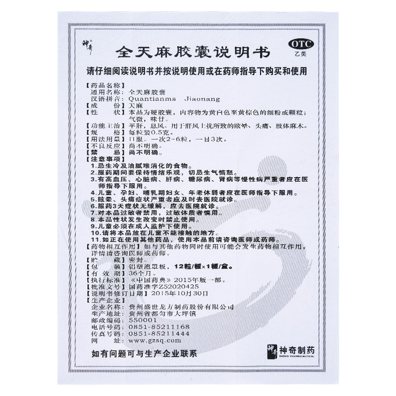 神奇天麻胶囊0.5g12粒头痛头疼止疼安神补脑