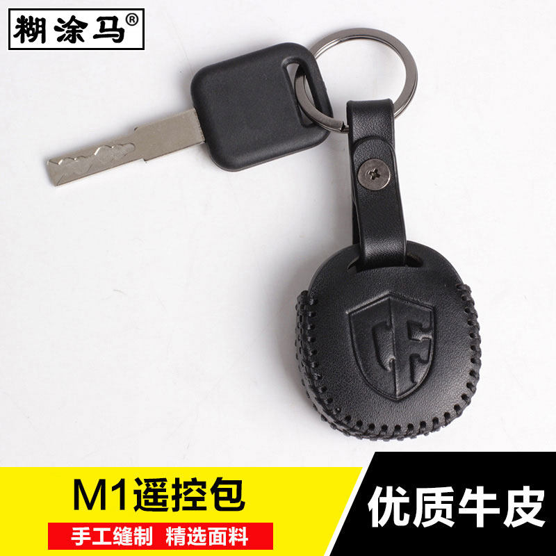 钥匙适用于小牛m1电动车配件改装牛皮遥控包套更多电动车装备