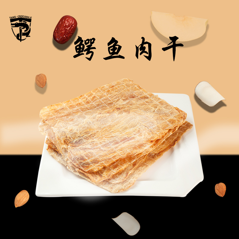 新鲜优质鳄鱼肉干500g鳄鱼中段日晒煲汤农场饲养水产肉类海鲜干货