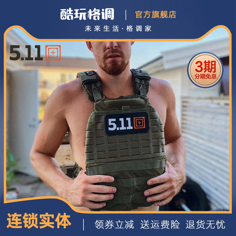 美国5.11维京防护背心56100马甲户外crossfit体能训练负重衣
