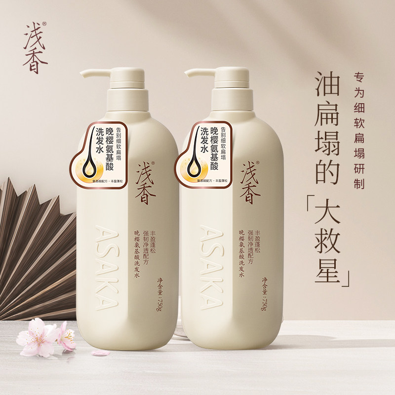 浅香日本氨基酸洗发水两瓶装丰盈蓬松洗发露控油去屑柔顺男女滋养-mc
