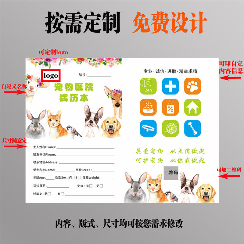 现货宠物医院病历动物门诊病例档案记录本兽用免疫其它印刷制品