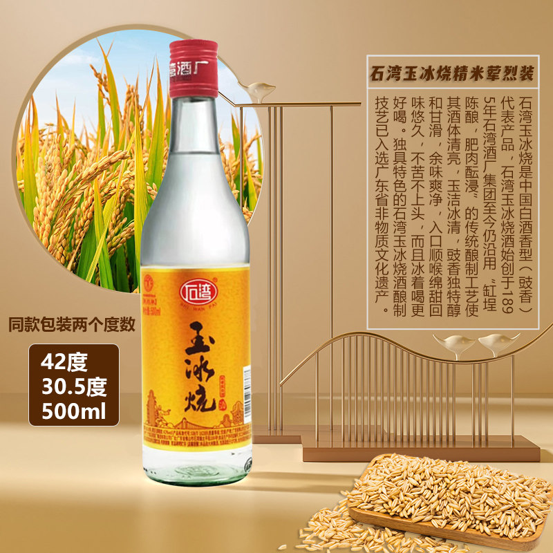 广东米酒佛山山石湾玉烧酒29度石湾玉冰烧出口白酒