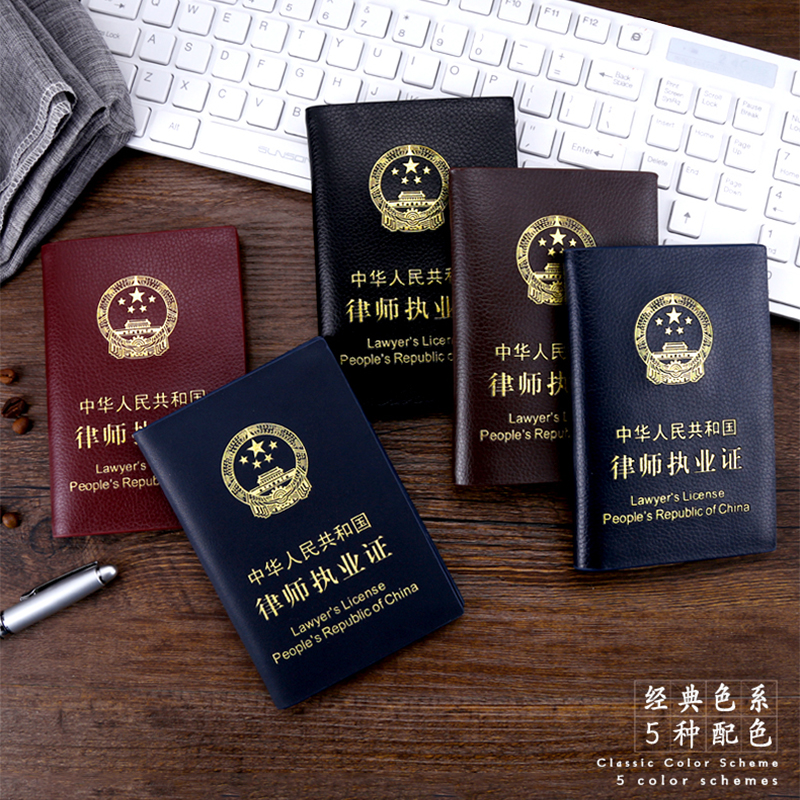 律师证件执业真皮公职商务工作证工作男士外壳卡套