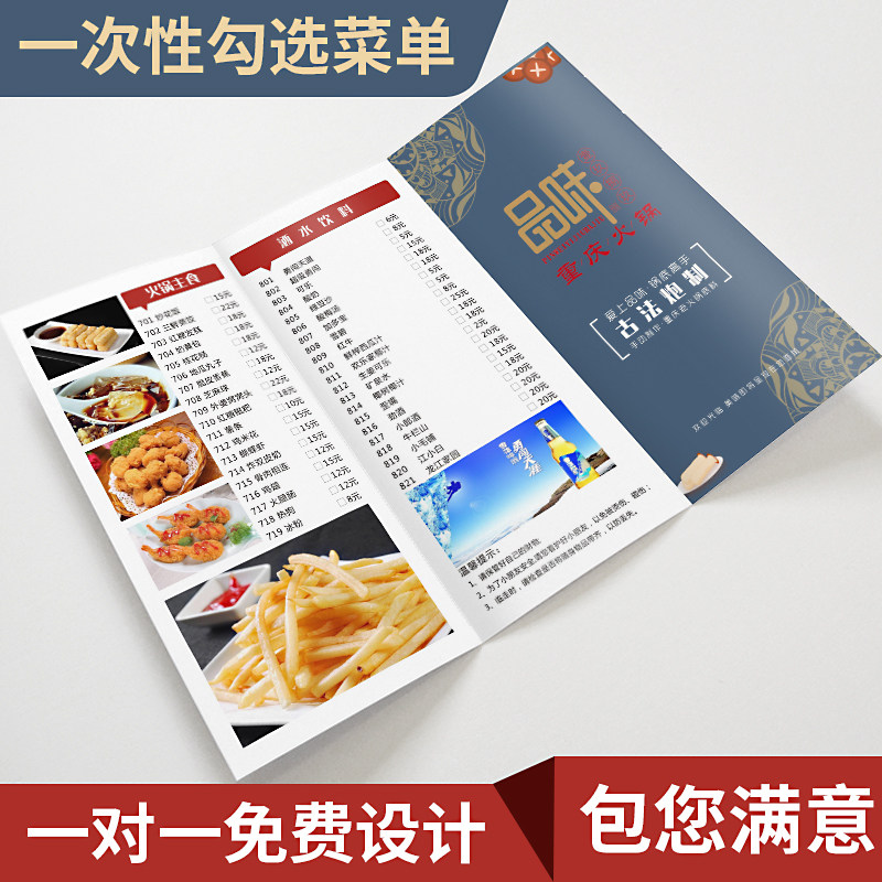 菜单点菜勾选一次性烧烤ktv酒水价目表饭店火锅店定制菜谱