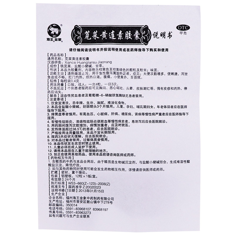 海王 苋菜黄连素胶囊 24粒 腹泻 舌苔腻 肛门灼热