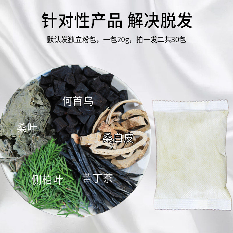 侧柏生养包非野洗头中药发水增发生发白皮叶桑叶其他药食同源食品