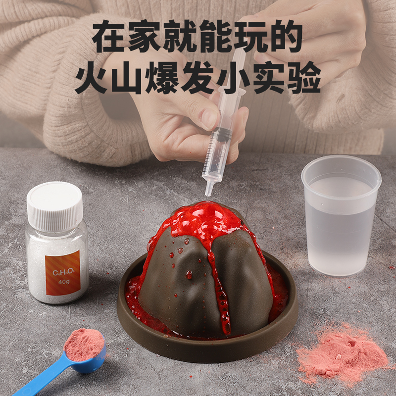火山爆发实验男孩手工diy玩具制作幼儿园科学探索科学实验