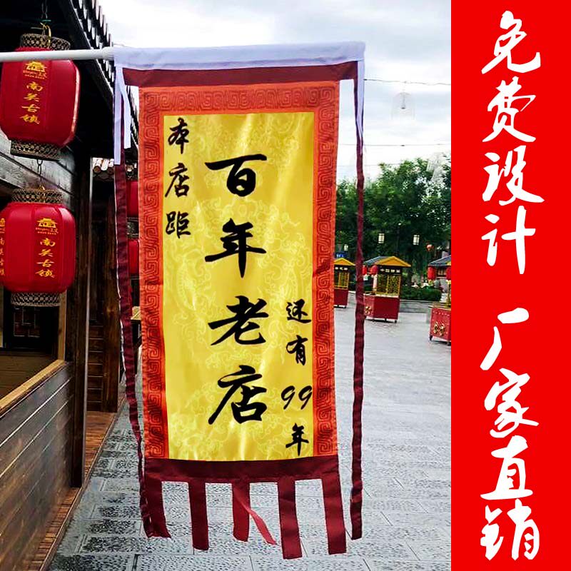 仿古定制双面招牌复古茶旗酒旗幌子小吃帅旗旗帜