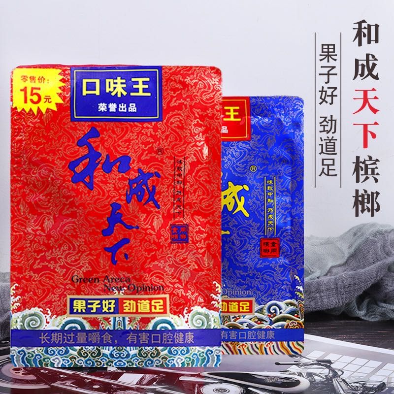 湖南合成天下槟榔15元20元30元原厂新品蓝色妖姬槟榔