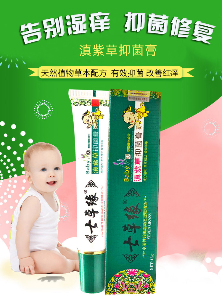云南七草抑菌膏紫草膏七草缘修复膏红屁股宝宝皮肤消毒护理消