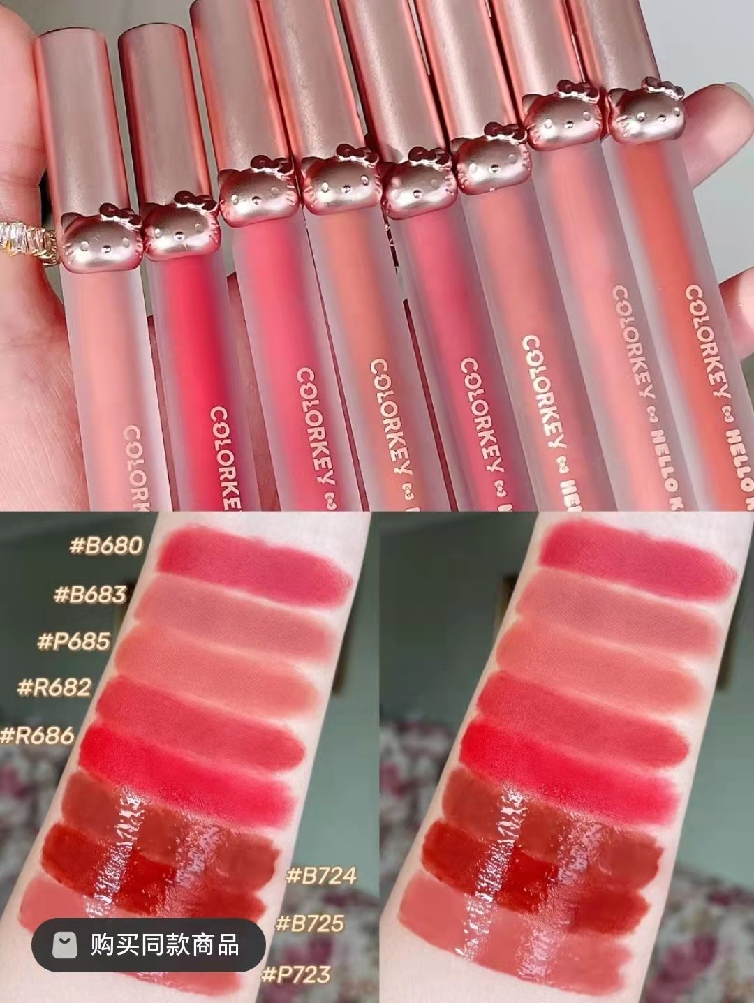 colourkey卡拉奇旗舰店hellokittycolorkey727p723b724唇彩