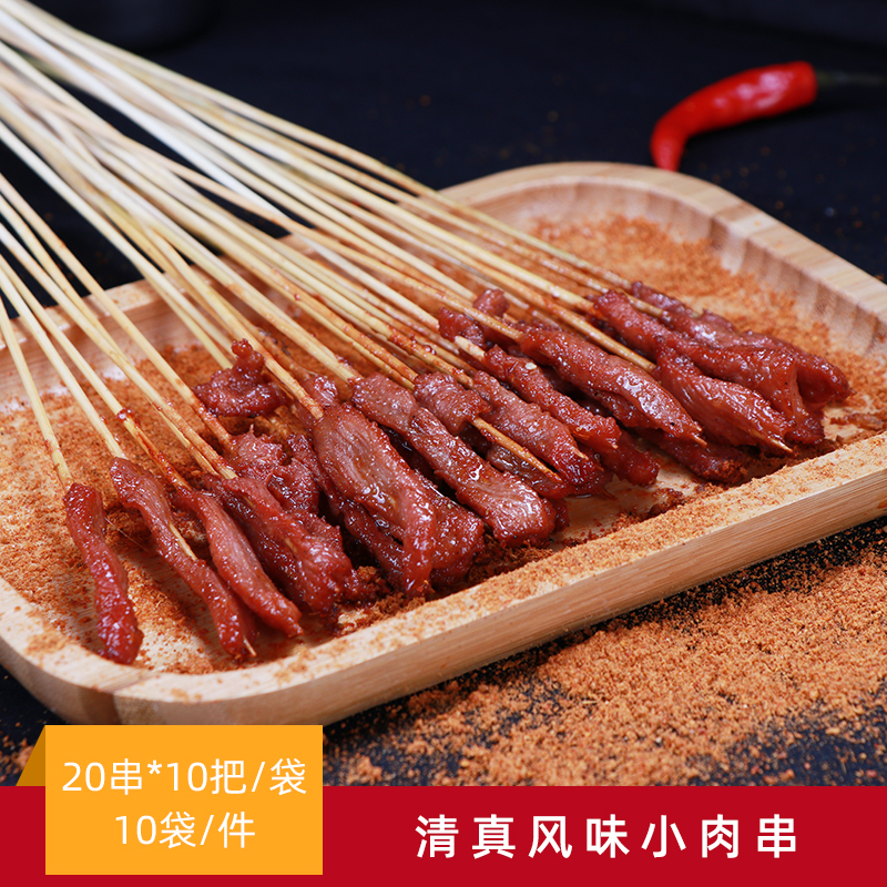 小肉串图片真实图片