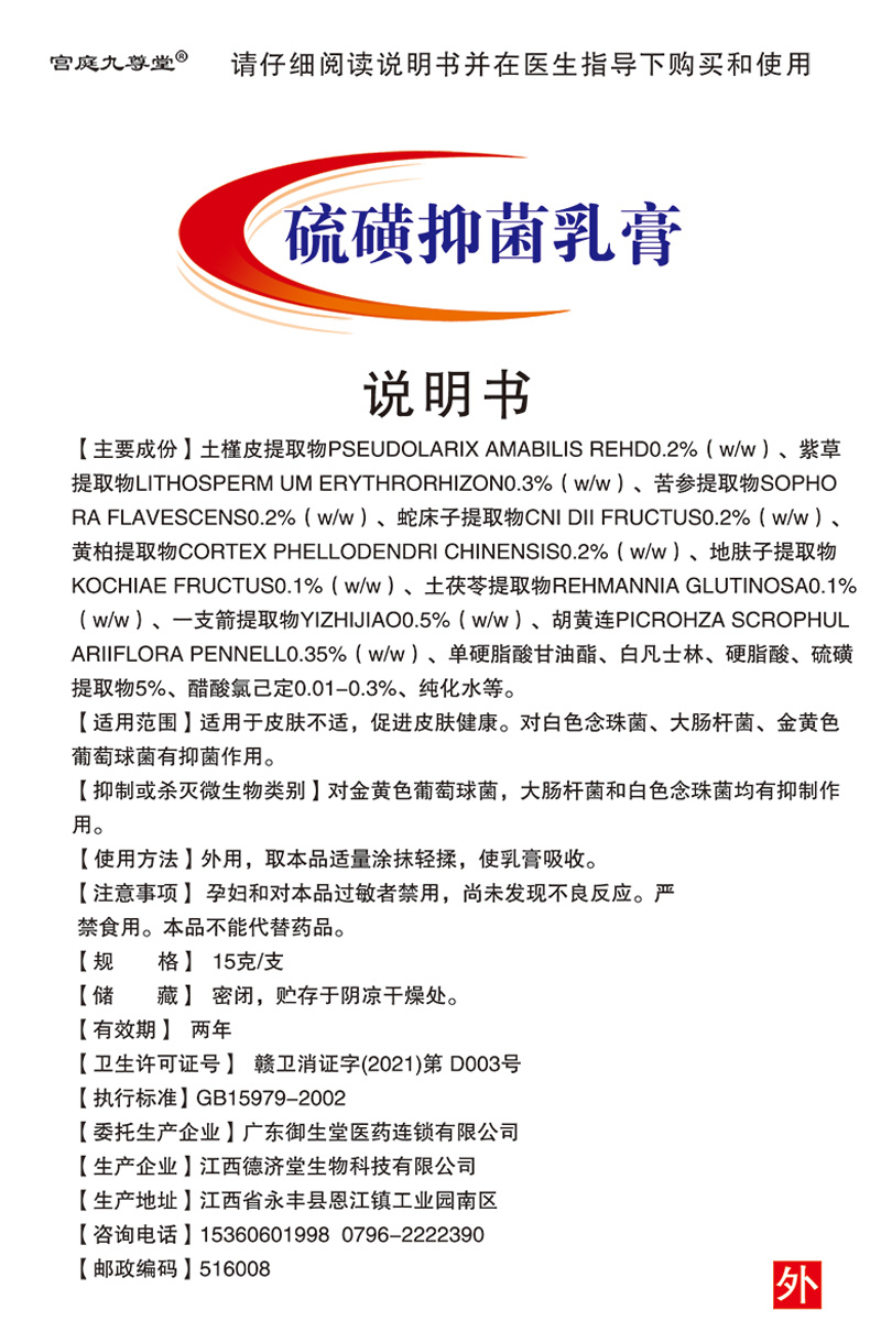 硫磺软膏皮肤复方抑菌乳膏疥疮结节螨虫阴虱皮肤消毒护理消