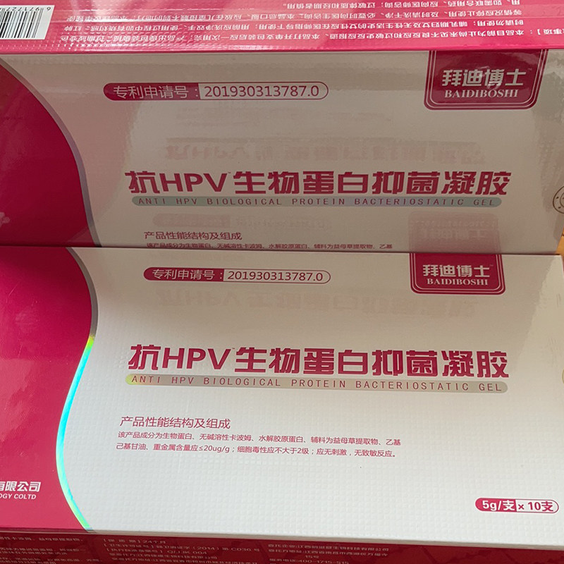 拜迪迪博士hpv生物蛋白抑菌凝胶尖锐湿疣干扰素病毒私处护理器械