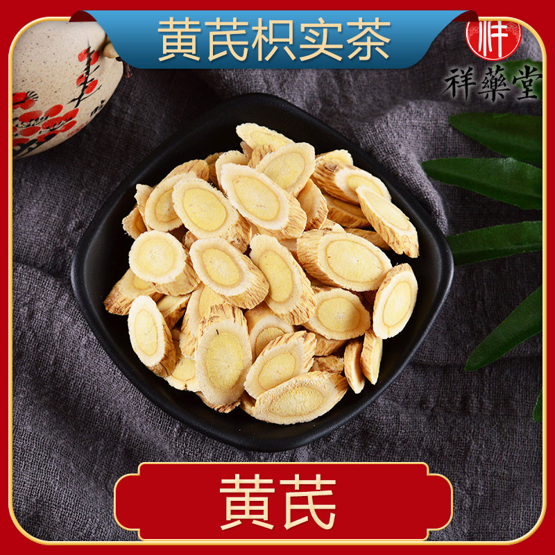 黄芪枳实中药材组合正品调理野生肠胃养生茶泡其他药食同源食品