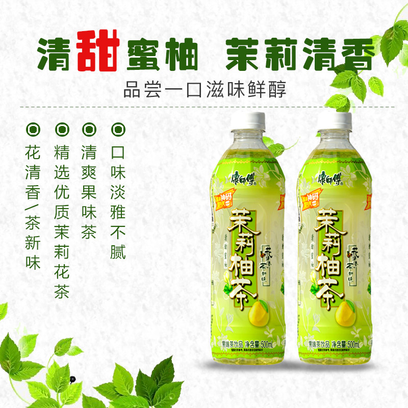 康师傅茉莉柚茶500ml 15瓶整箱饮料全国多省包邮