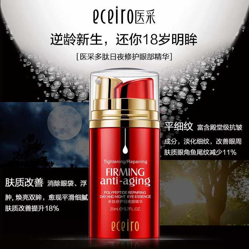 医采多肽日夜眼霜去细纹紧致提拉补水脂肪眼部眼霜