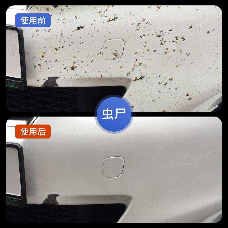 车仆虫胶树粘去除汽车玻璃漆面虫屎虫尸渍树粘胶车用清洗