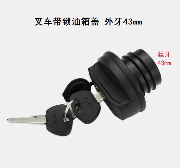 油箱杭州叉车3吨5吨7吨10吨柴油加油杭叉叉车配件