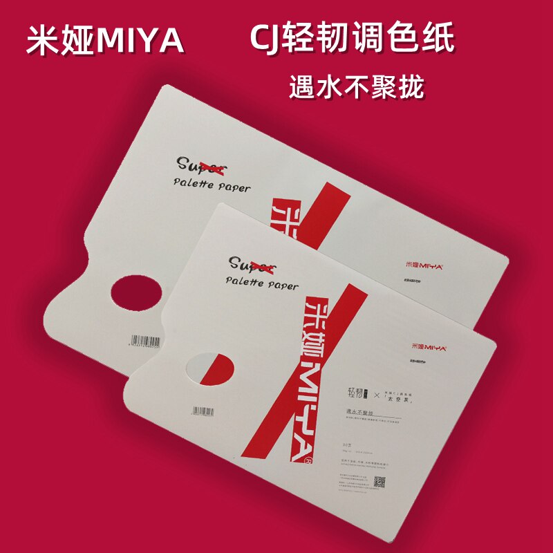 调色米娅一次性30页调色板绘画美术水洗丙烯油画调色纸