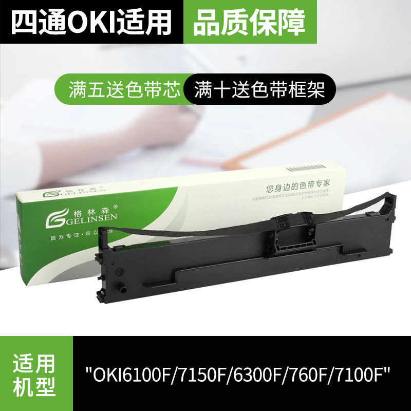 色带6300fc适用oki6100foki760foki7100f针式打印机oki7150f7150f色带