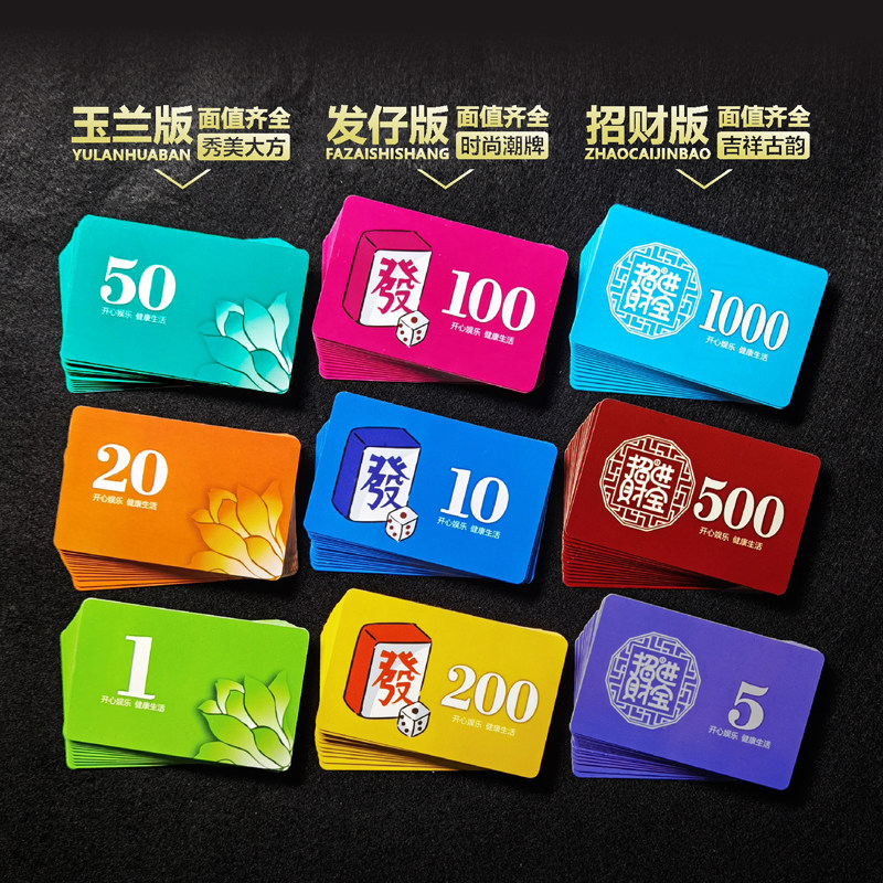 麻将筹码塑料牌子代币钱代币用的专用棋牌定制筹码