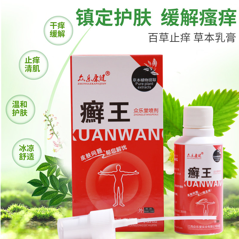 众乐康健癣王喷剂大腿内侧身体牛皮皮肤瘙痒外用皮肤消毒护理消