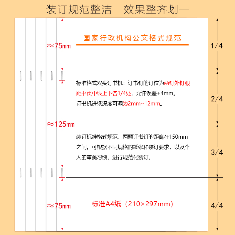 文件装订书钉位置图片图片