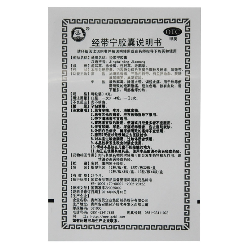 百灵鸟 经带宁胶囊 24粒/盒调经止痛 痛经 阴部瘙痒 妇科药品