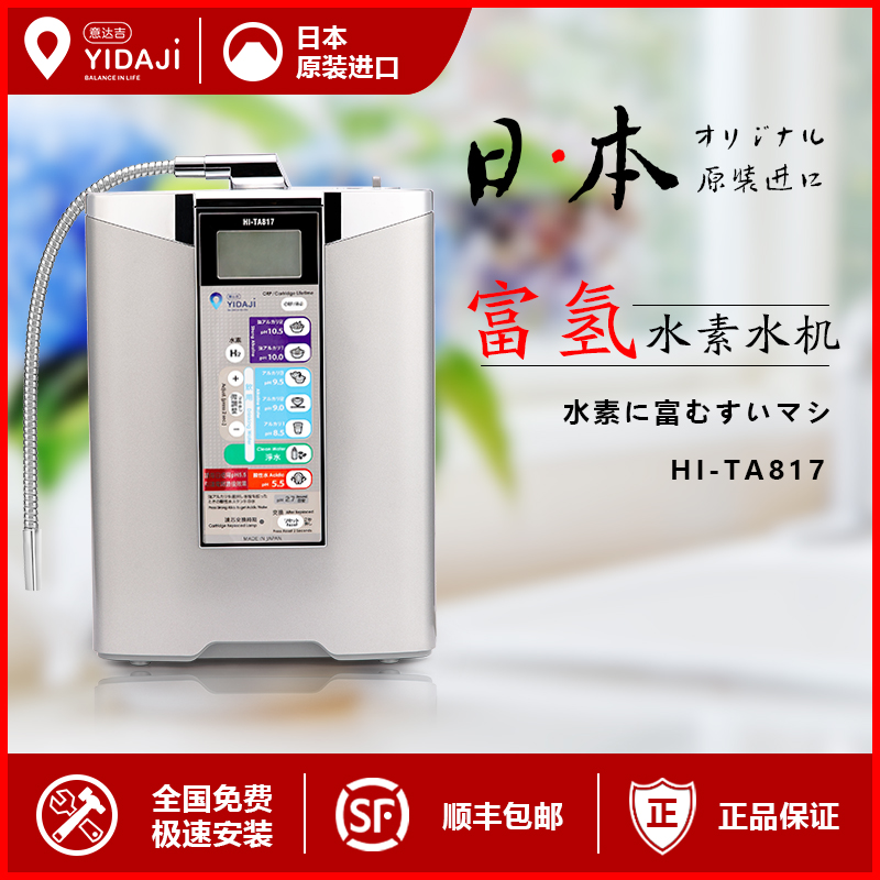 进口电解水机家用弱碱性yidaji意达吉富氢水机水素水机日本原装