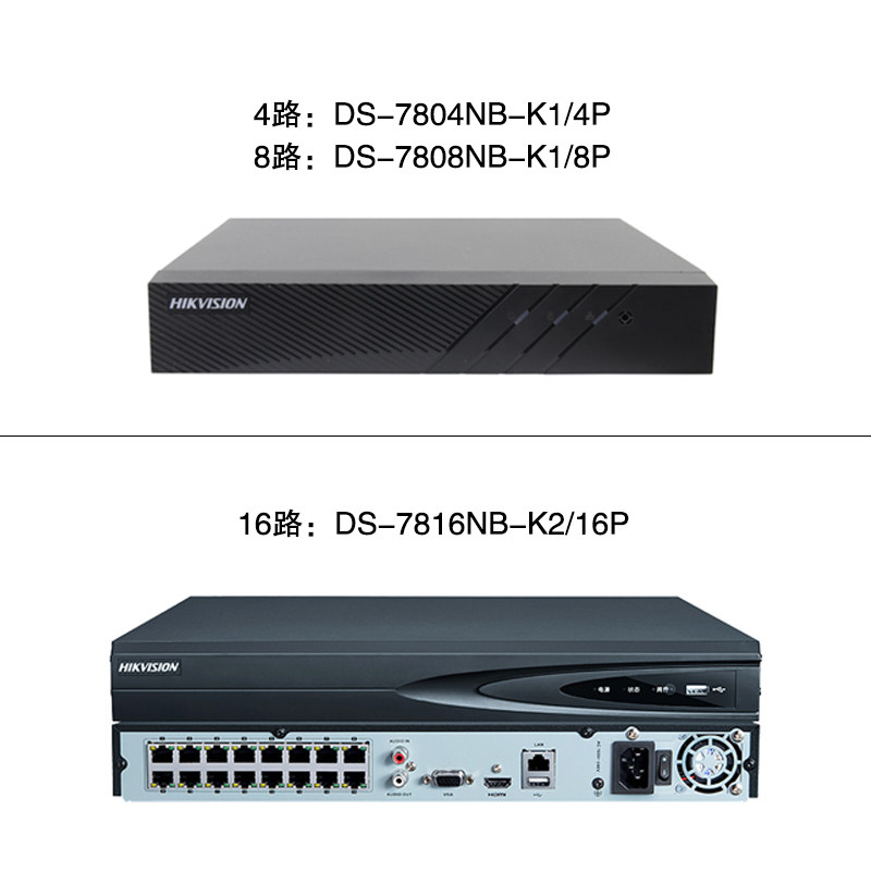 ds7804nk14p7808nk18p海康威视4路8路录像机poe网络嵌入式硬盘录像机