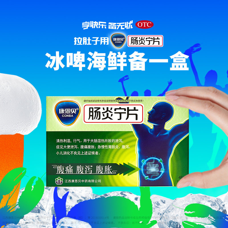 康恩贝医药旗舰店肠炎宁片中药1盒