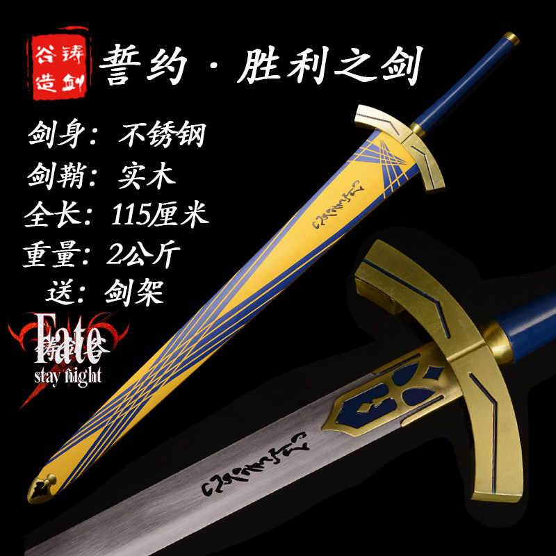 fate剑黑未开金属利剑胜利誓约化圣剑圣女贞德命运刀剑