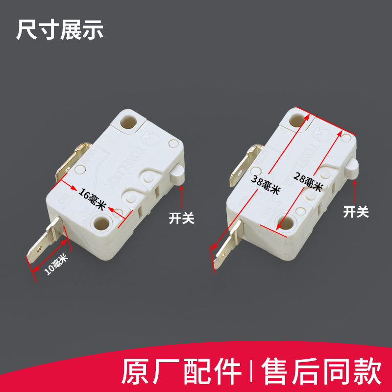 开关适用海尔全自动洗衣机安全保护防撞感应平衡洗衣机配件