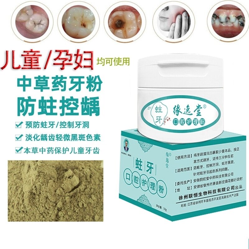 缘逸儿童牙粉牙膏蛀牙清理牙洞龋齿牙粉