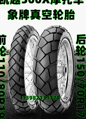70r17全地形真空胎 150 80r19 凯越500x摩托车轮胎110
