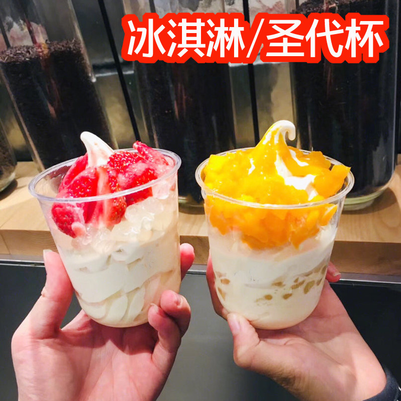 一次性pet加厚塑料冰淇淋雪糕圣代胖胖杯冰激淋塑杯